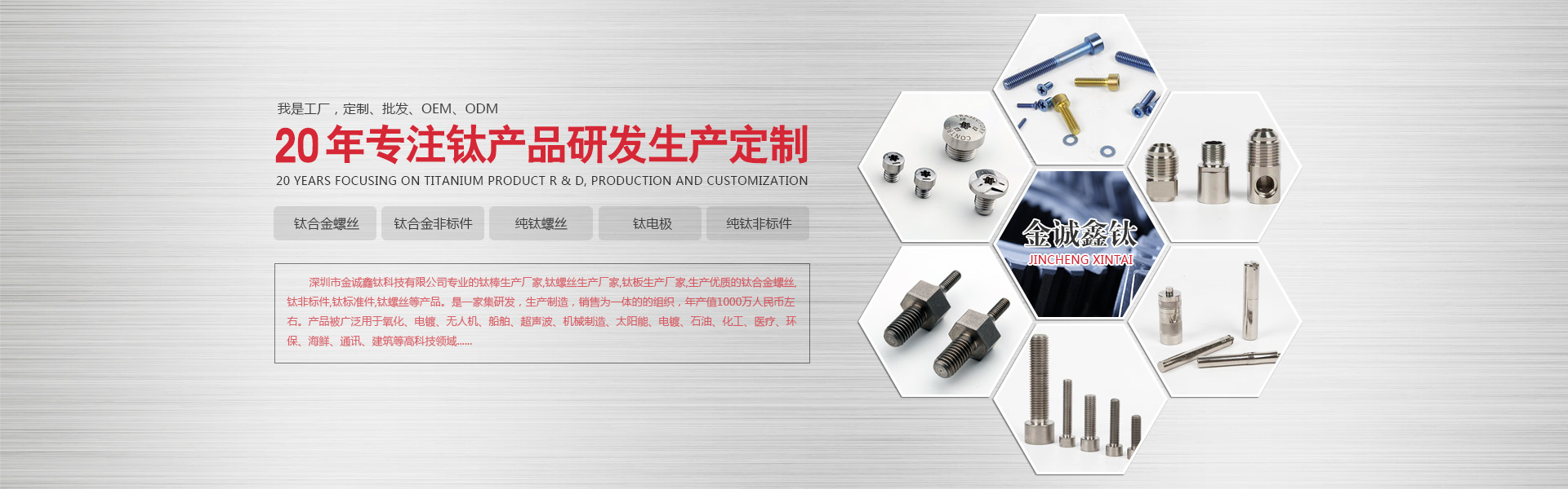 金誠(chéng)鑫鈦20年專(zhuān)注鈦螺絲研發(fā)生產(chǎn)定制